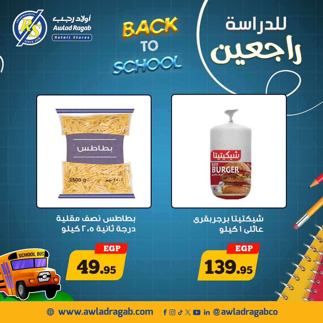 ragab-sons offers from 24sep to 2sep 2025 عروض أولاد رجب من 24 سبتمبر حتى 2 سبتمبر 2025 صفحة رقم 6